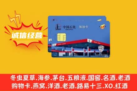 东莞市道滘镇回收加油卡