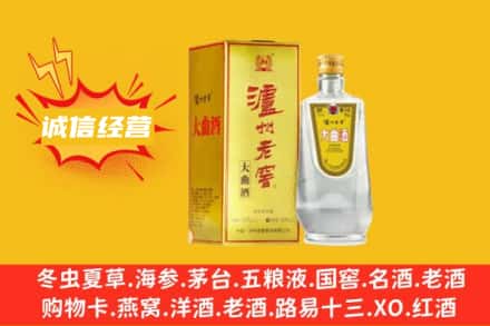 东莞市道滘镇回收泸州老窖