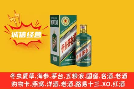 东莞市道滘镇回收生肖茅台酒