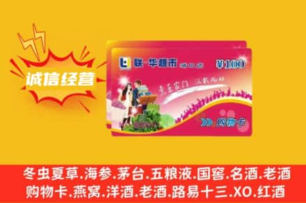 东莞市道滘镇回收商超卡