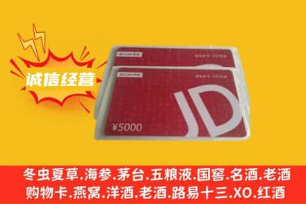 东莞市道滘镇回收京东卡